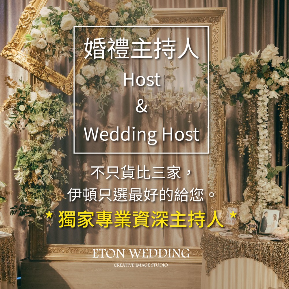 婚禮主持人,結婚主持人,婚禮主持,結婚主持